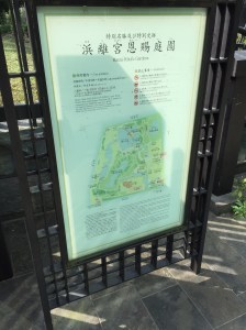 Entrance to Hama-rikyu Onshi Teien